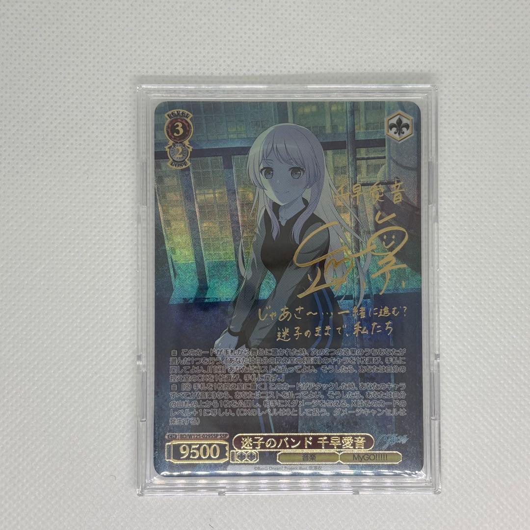 【おまけ付き】ヴァイスシュヴァルツ SSP 迷子のバンド 千早愛音