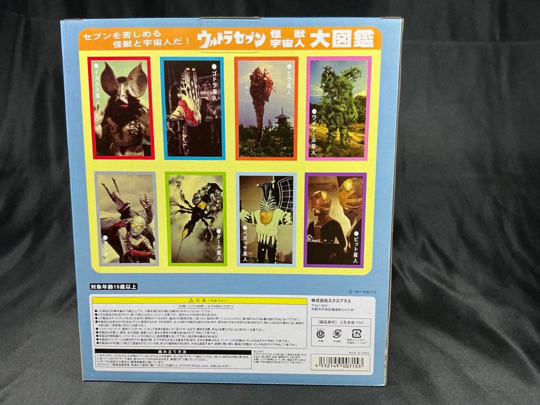 【新品未開封】エクスプラス 大怪獣シリーズ　キュラソ星人 少年リック限定