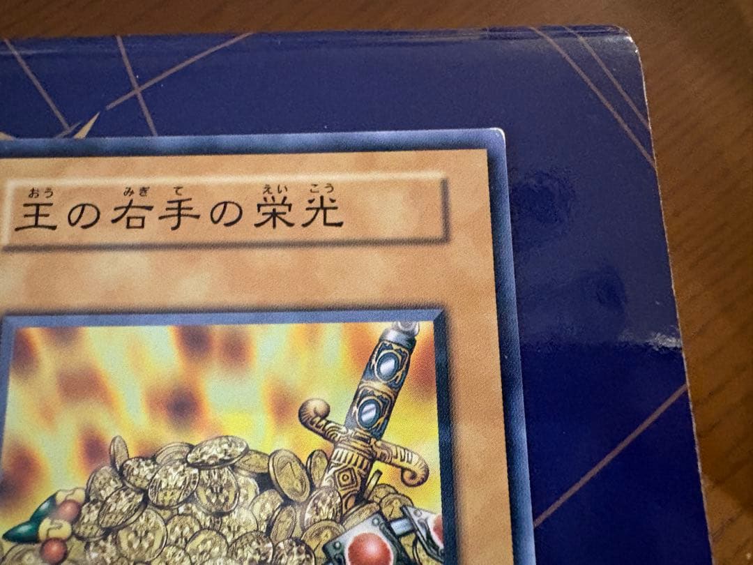 遊戯王 王国・王の右手の栄光 ノーマル ※キズあり セット
