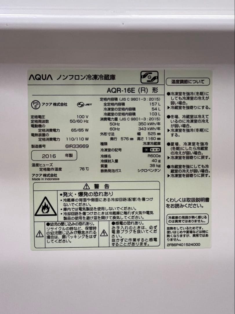 2ドア 157L 右開き AQUA 2016年 AQR-16E(R) 冷蔵庫