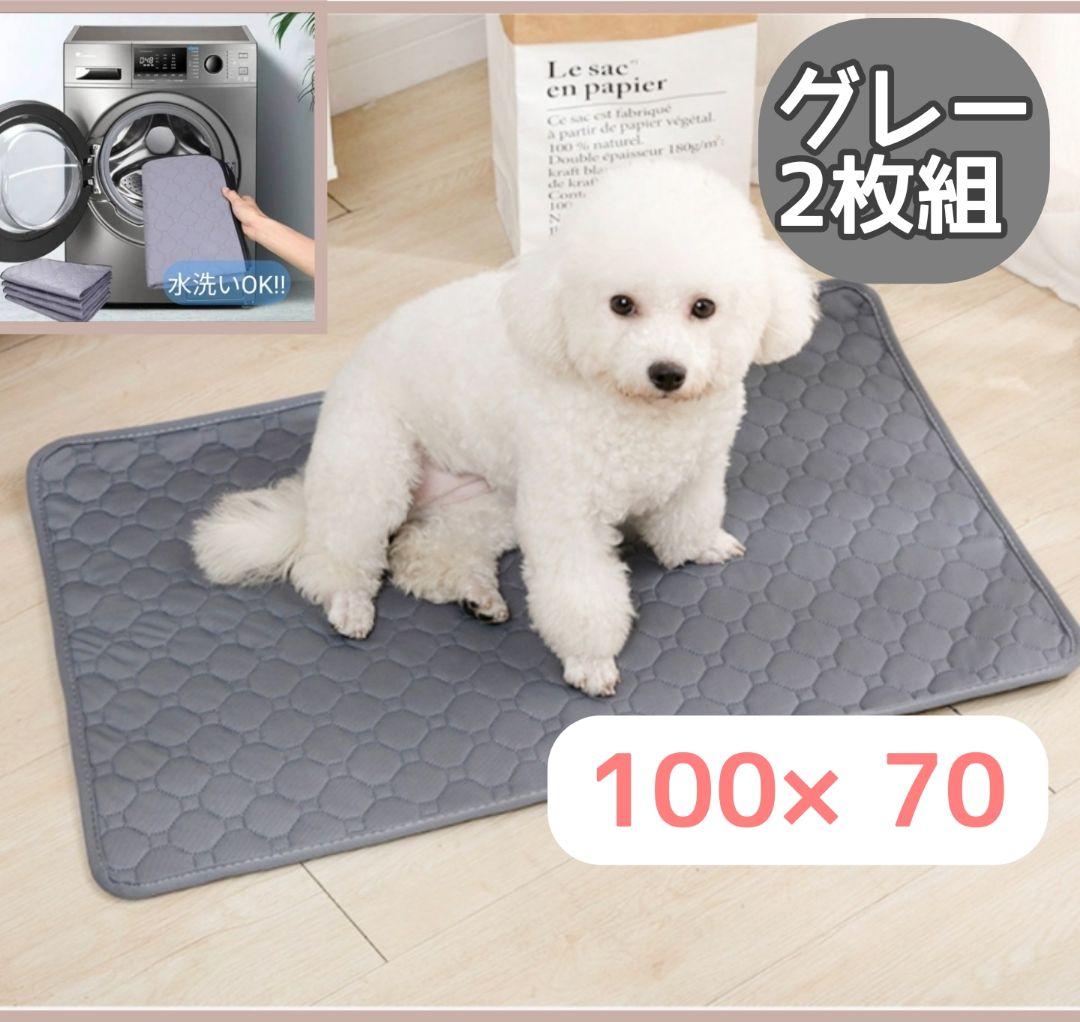 【新品】トイレ　ペットシート　吸水　おしっこ　犬　猫　2枚組　洗える　グレー