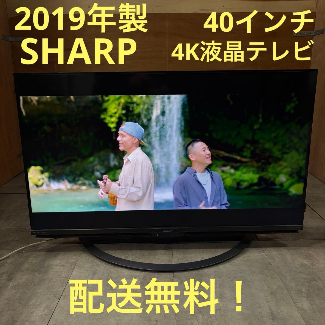 一都三県限定　配送無料　4K液晶テレビ　SHARP シャープ　40インチ