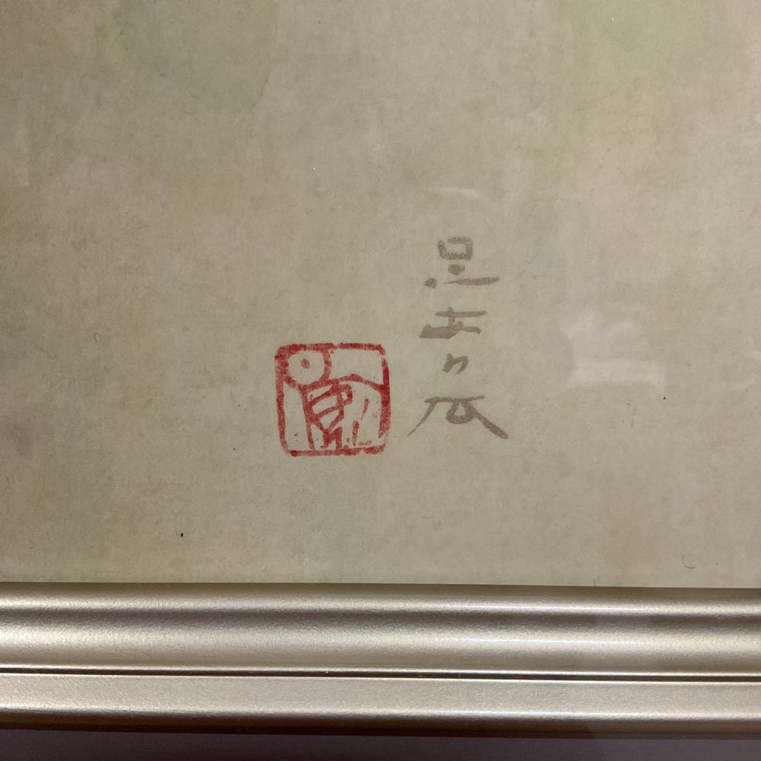 栗　 日本画 絵画 額装