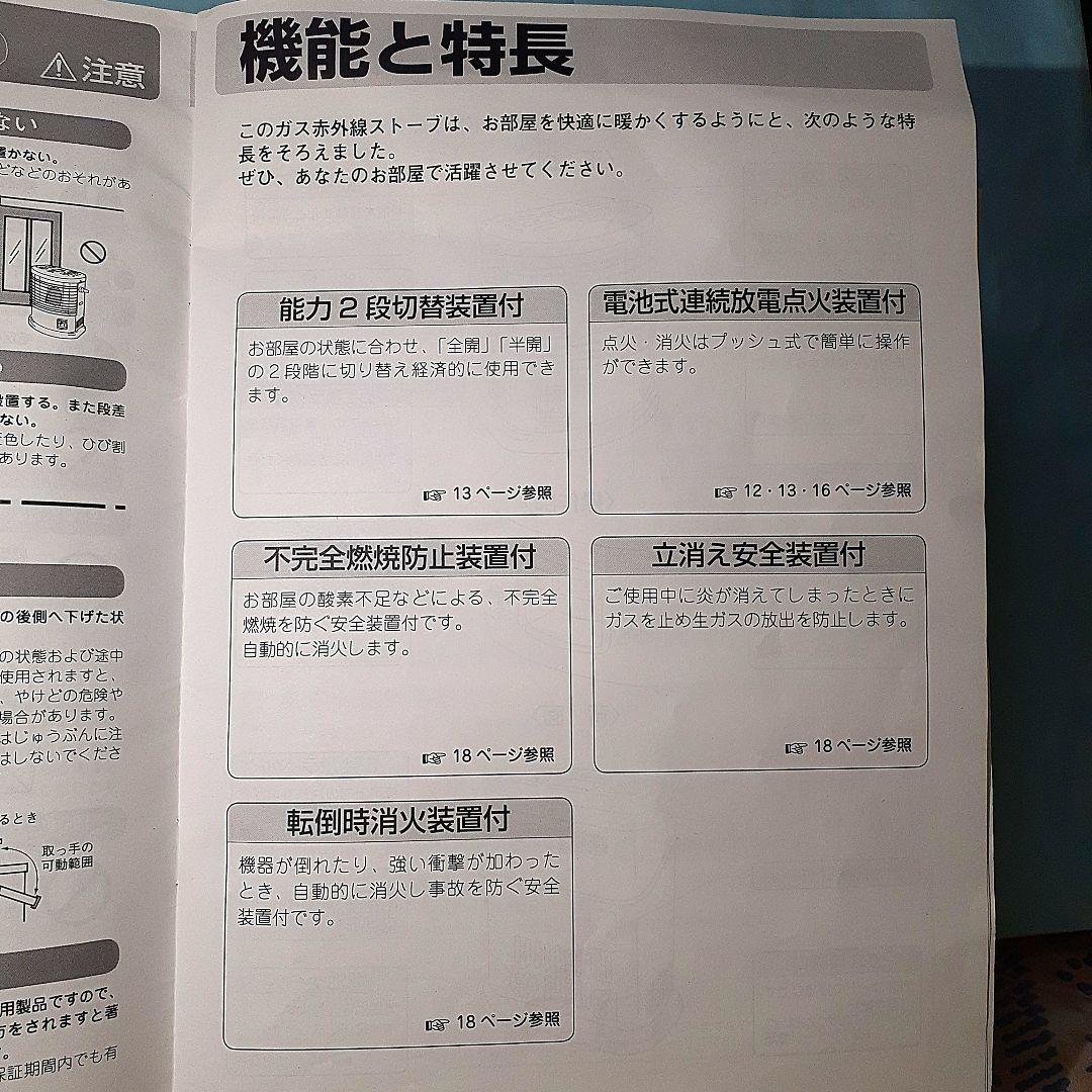 大好きなリンナイ 　 　　　ガス赤外線ストーブ 　 (都市ガス) 2022年度製