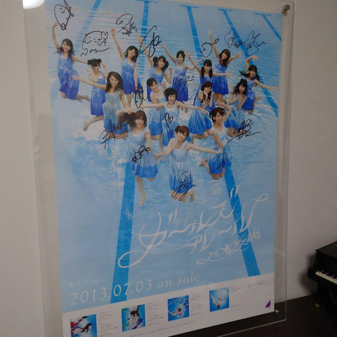 乃木坂46　ガールズルール　選抜メンバー全員サイン入りポスター
