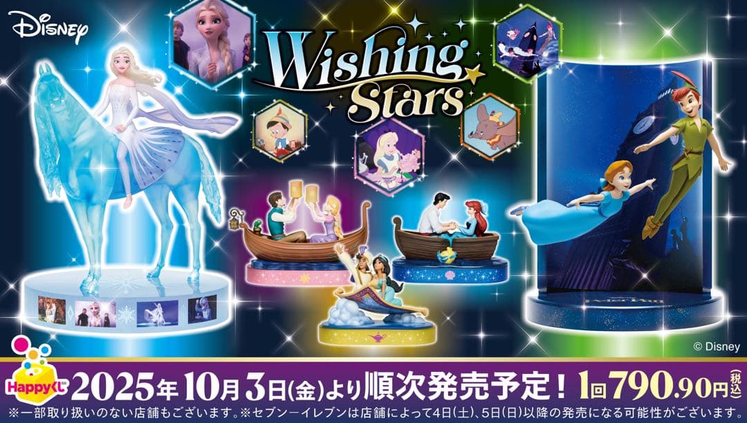 Happyくじ ディズニー　Wishing Stars 1 ロット