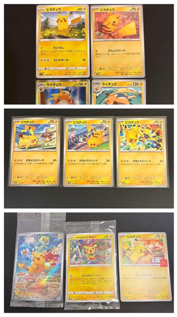 【未開封】ピカチュウ3枚セット：PROMO SV-P S-P M-P プロモ