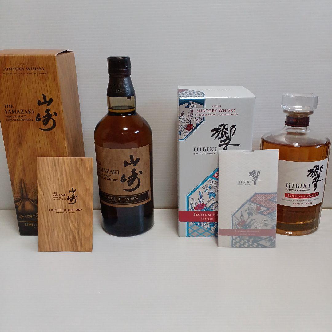 山崎・響 リミテッドエディション2022年