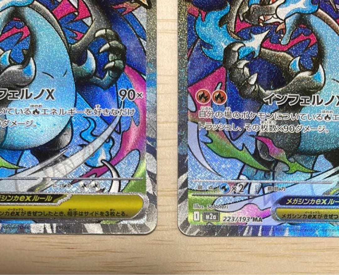 メガドリームメガリザードンX EX MA 2枚