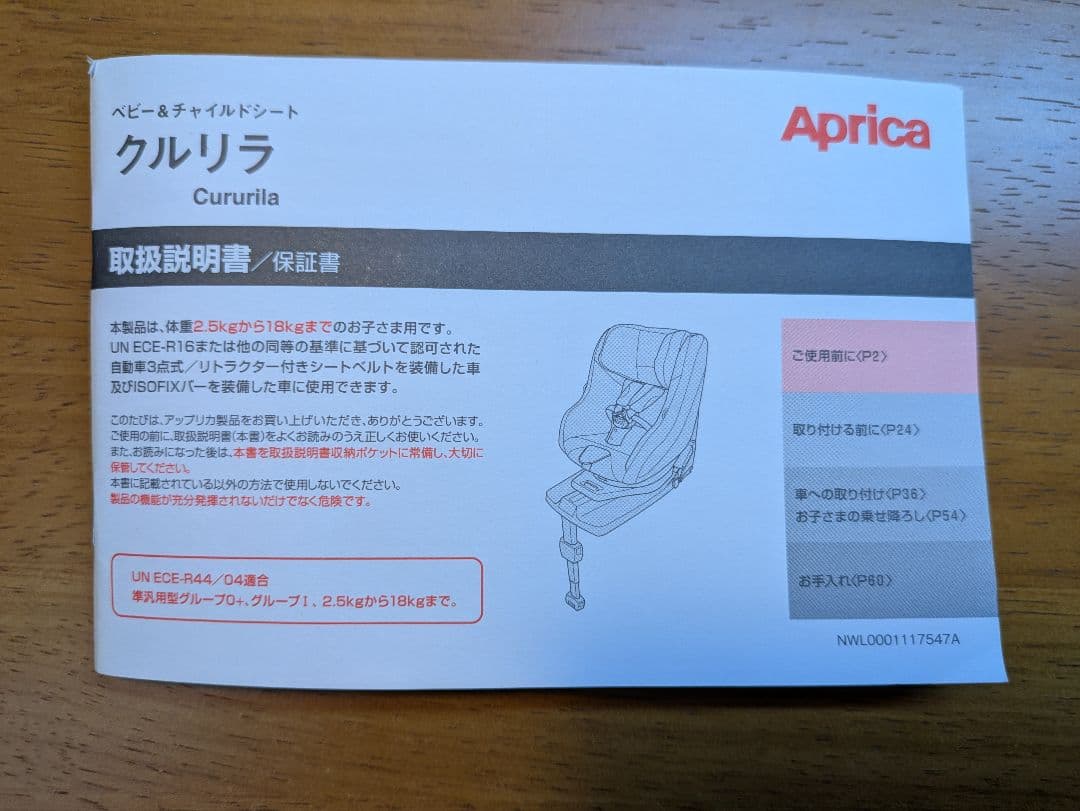 【極美品】Aprica アップリカ クルリラ AD ライトネイビー NV