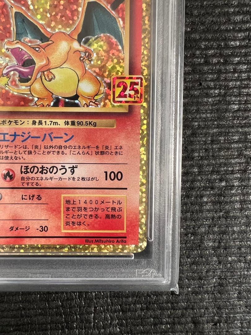 【psa10】2021 ポケモンカード リザードン ホロ 25周年記念