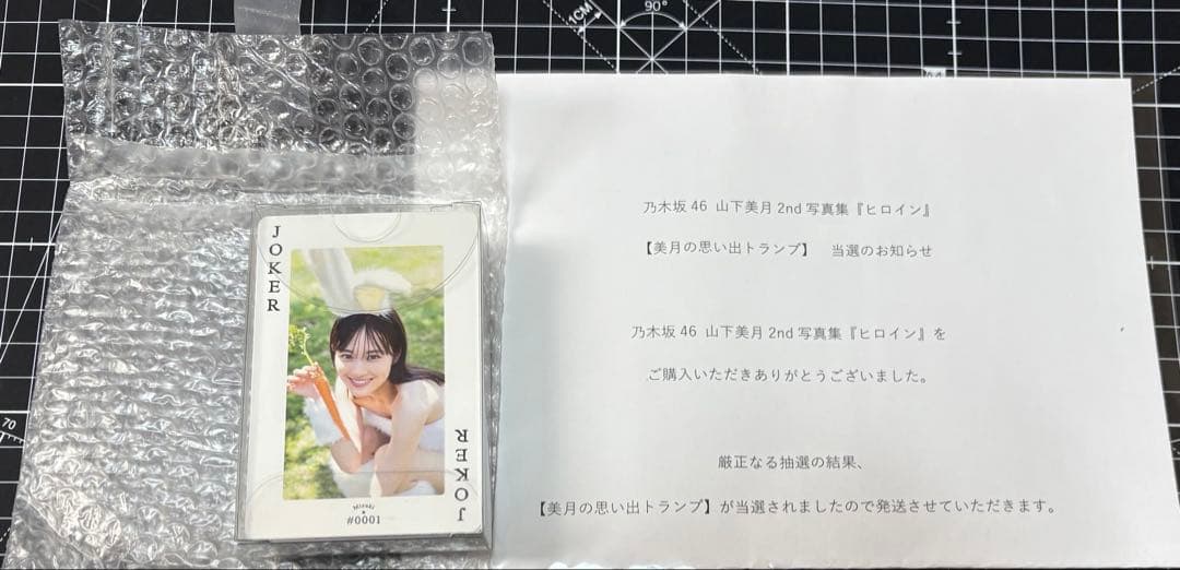 山下美月　写真集　ヒロイン　Ｂ賞　美月の思い出トランプ