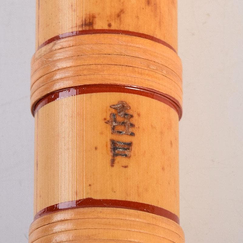 和楽器　木管楽器　喜月　横笛　竹笛　篠笛　袋付　N　8916