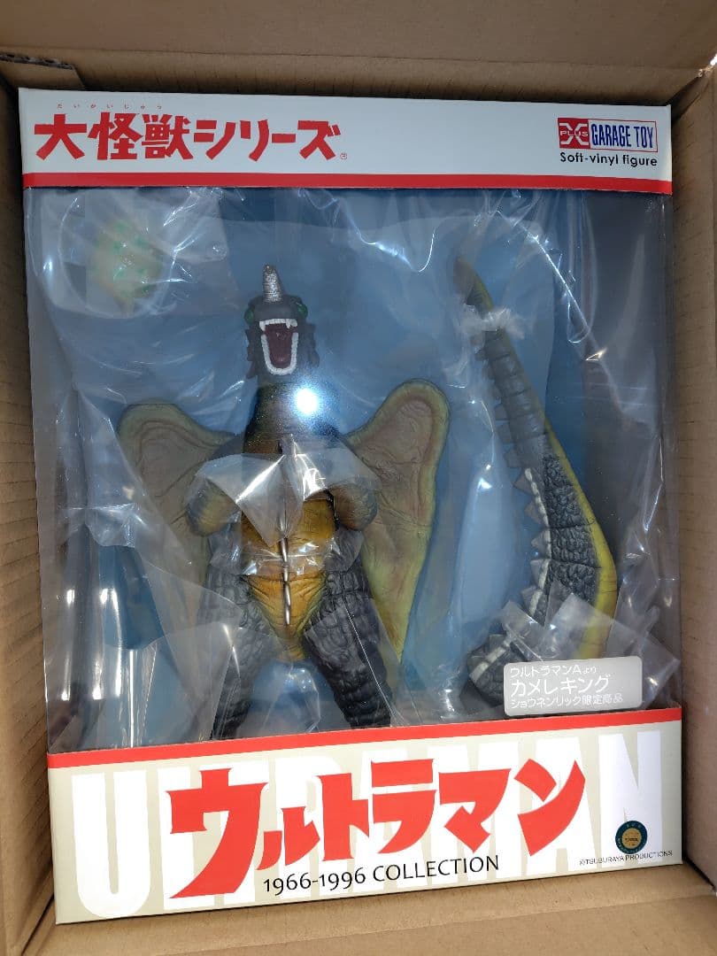 【未開封】大怪獣シリーズ カメレキング ウルトラマンエース 少年リック