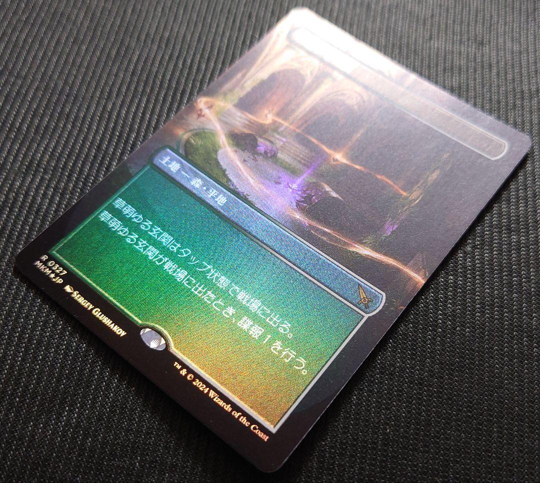 mtg 高騰中 日本語版 ボーダーレス 草萌ゆる玄関 FOIL mkm edh