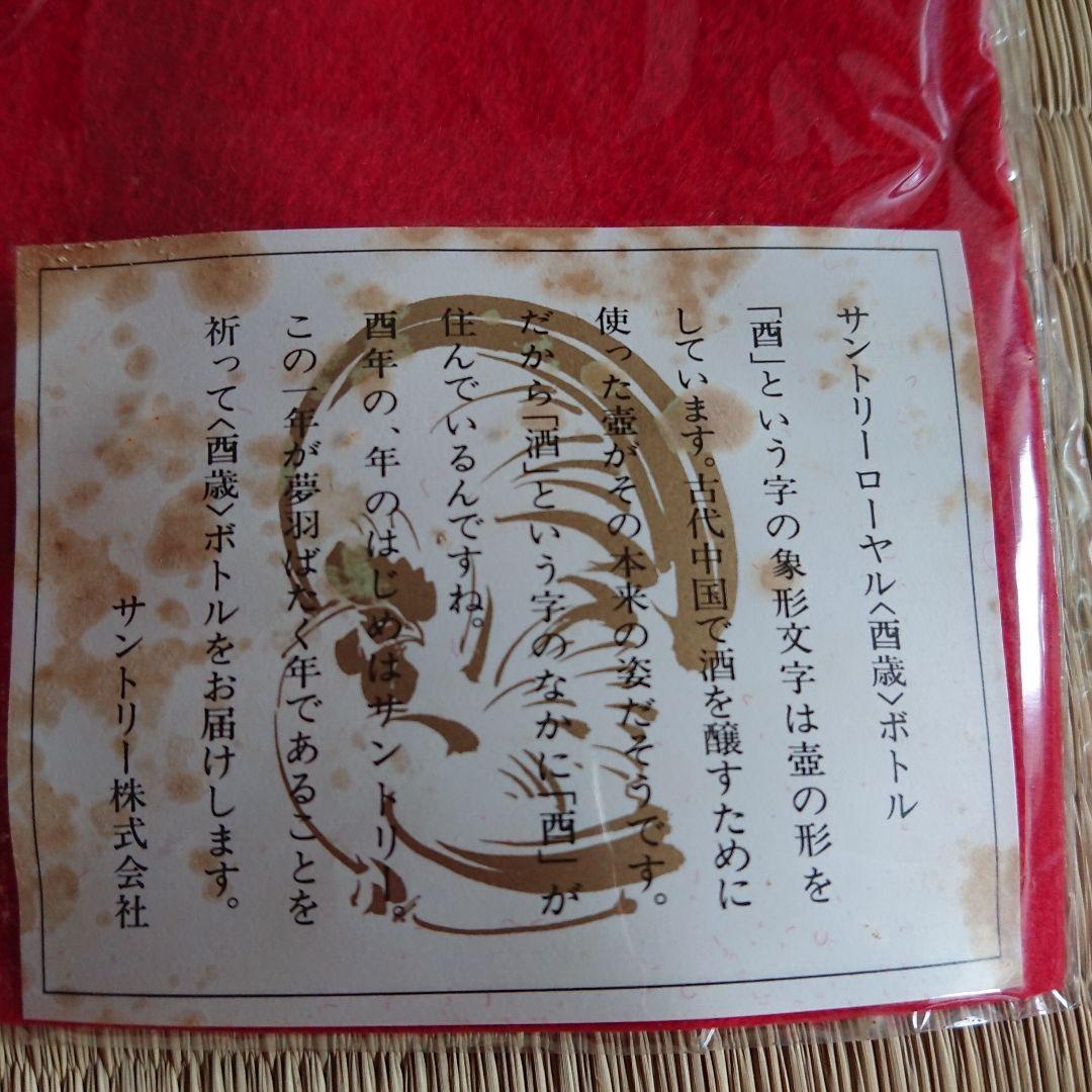 【まなちゃん】古酒　サントリーウイスキー 干支デザイン