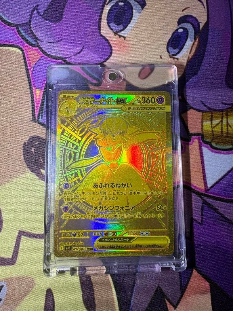 【即日発送❗️】 メガサーナイトex MUR おまけ付き