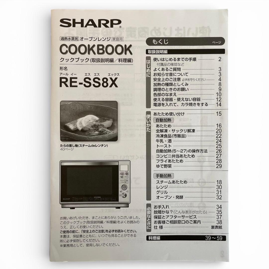 【美品】SHARP RE-SS8X 過熱水蒸気 23L オーブンレンジ ホワイト