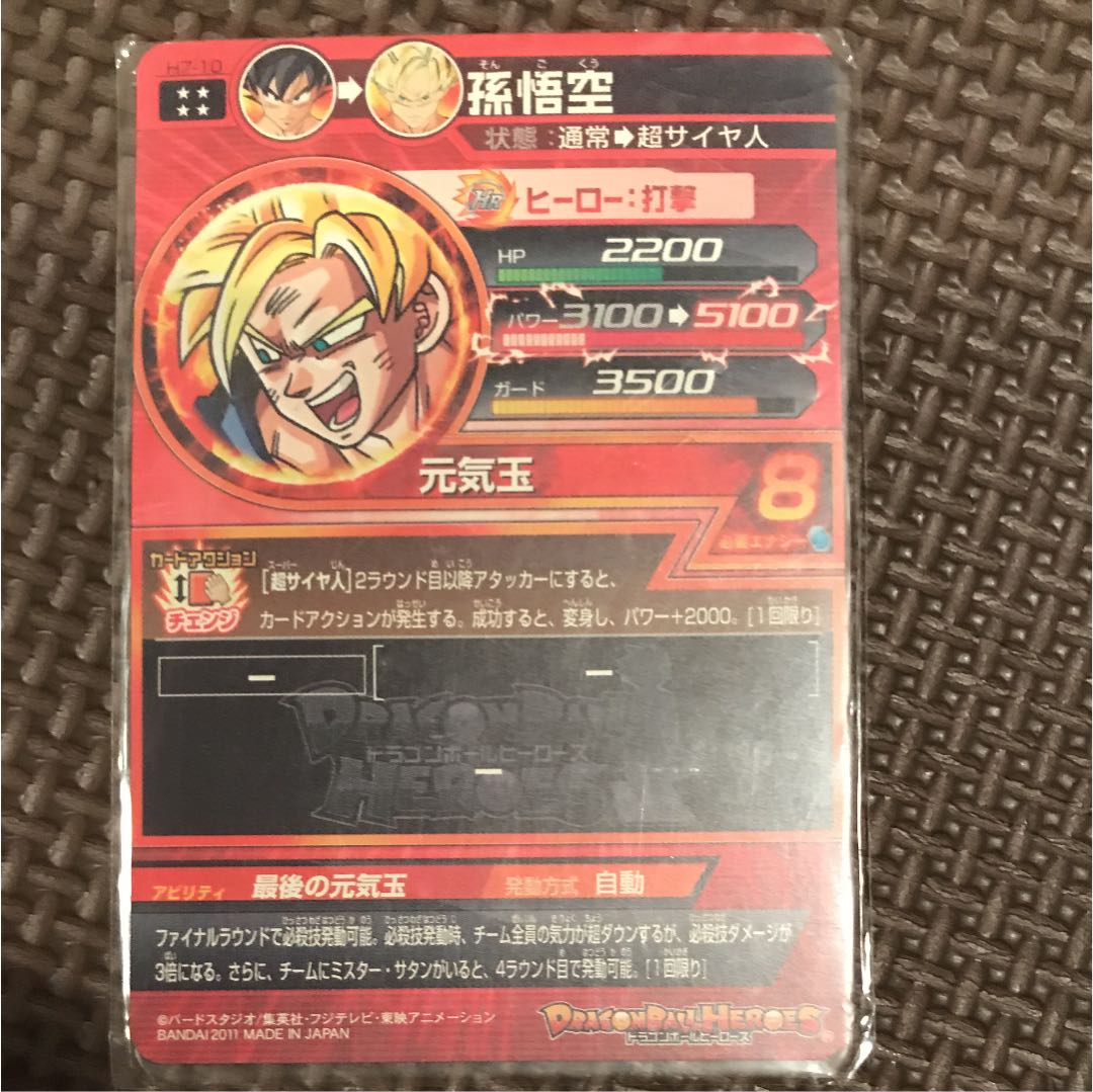 ドラゴンボールヒーローズ 孫悟空