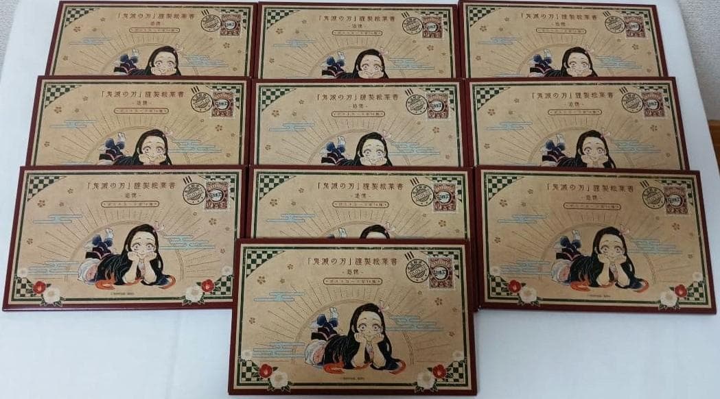 鬼滅の刃 20巻 特装版 ポストカード 10冊セット