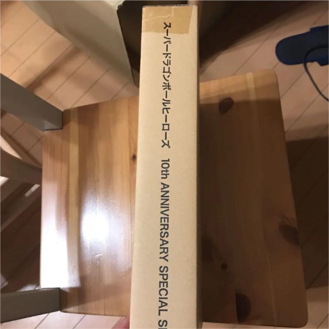 スーパードラゴンボールヒーローズ　10th ANNIVERSARY