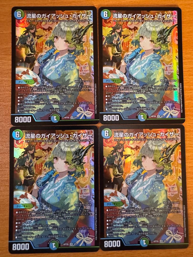 流星のガイアッシュカイザー　神アート