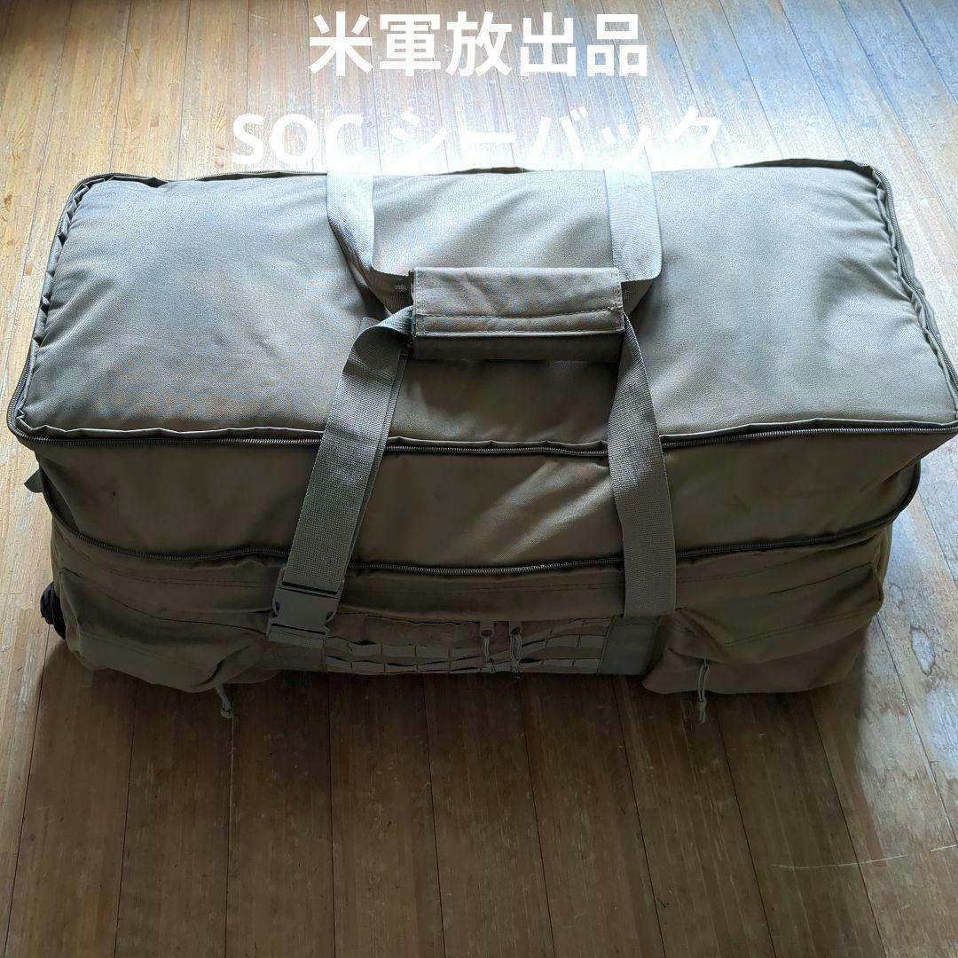米軍放出品　SOC シーバック　②