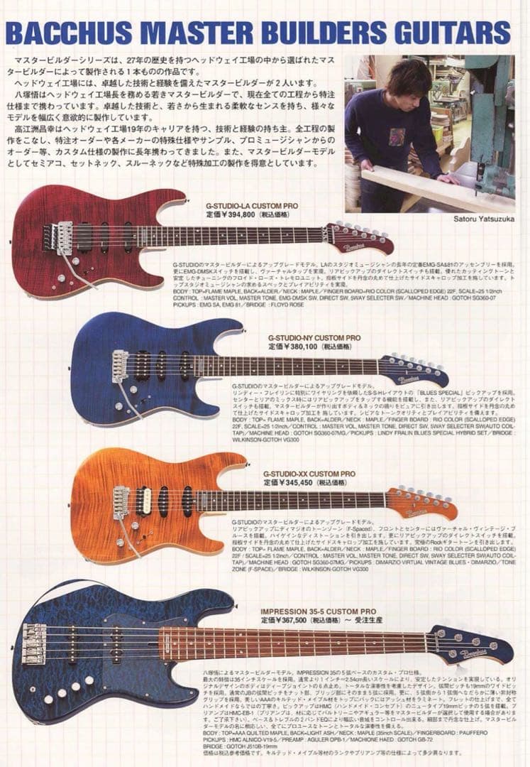 BACCHUS MASTER BUILDERS 5弦ベース
