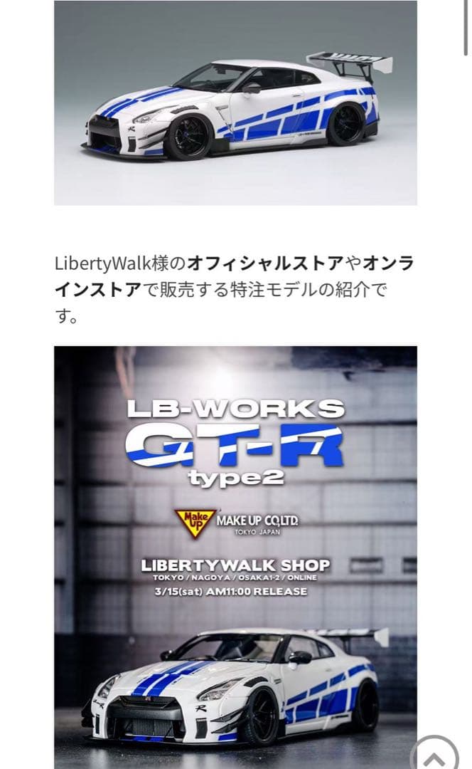 アイドロン1/43 LB-Works GT-R type2 パールホワイト