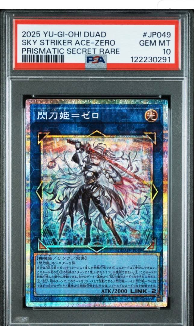 閃刀姫ゼロ　プリズマ　PSA10