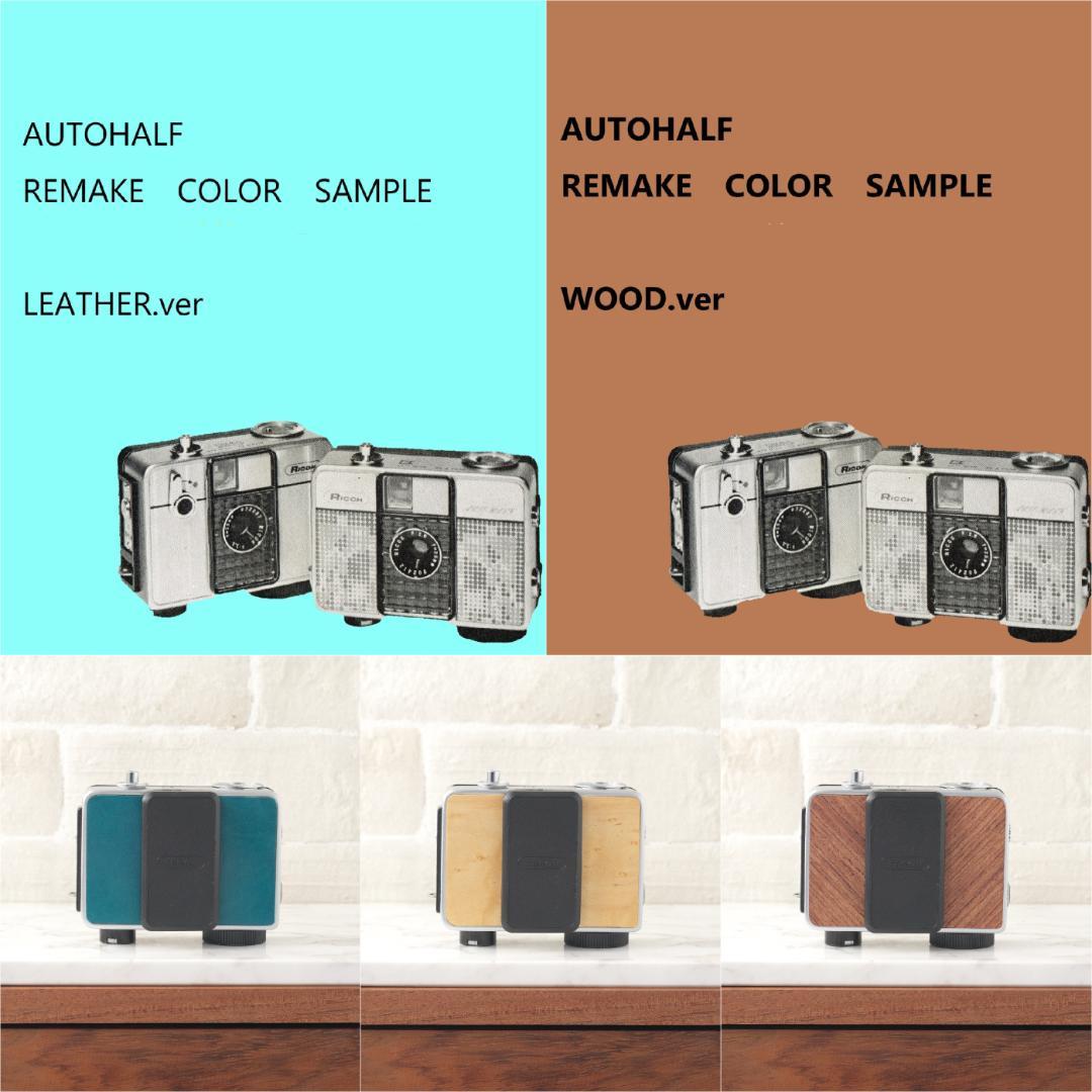 ❀オートハーフ❀ＡＵＴＯＨＡＬＦ❀カラーサンプル❀レザー❀ウッド❀