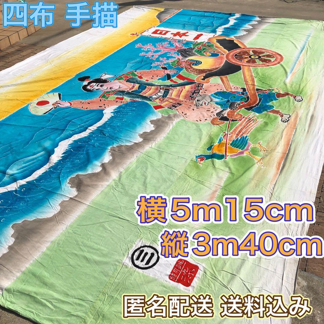 フラフ 節句旗 四布 鯉のぼり よさこい 染物 桃太郎 和柄 古布 生地 大漁旗