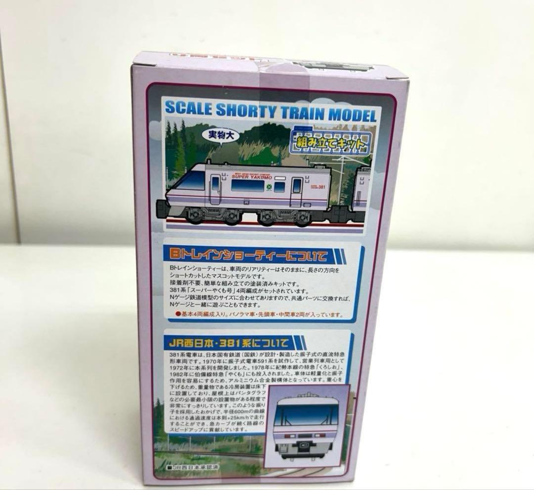 a2-25 Bトレインショーティー 381系スーパーやくも4両セット