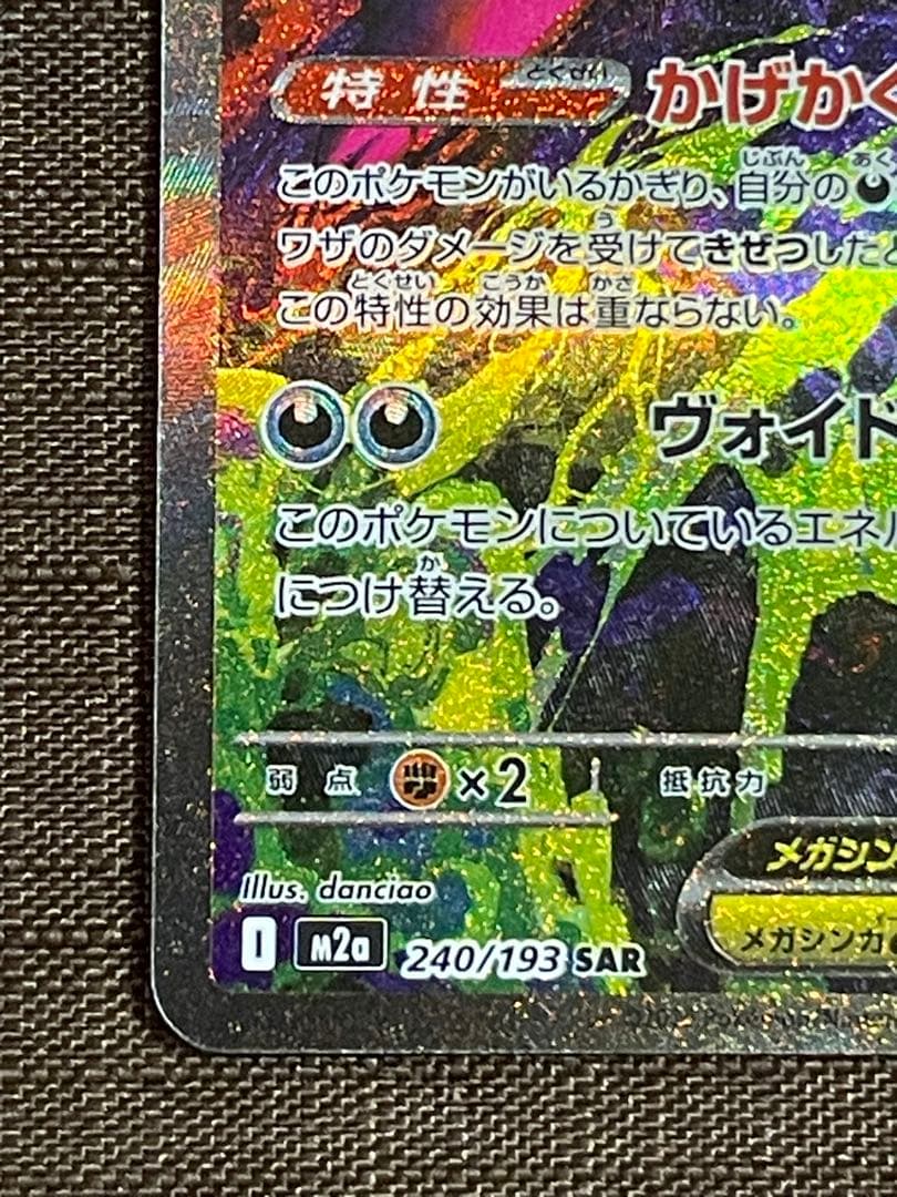 MEGAドリームex メガゲンガーex sar