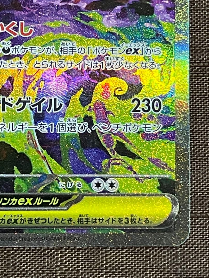 MEGAドリームex メガゲンガーex sar