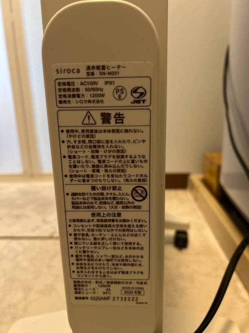 【美品】　siroca SN-M251 ヒーター　電気ストーブ　暖房