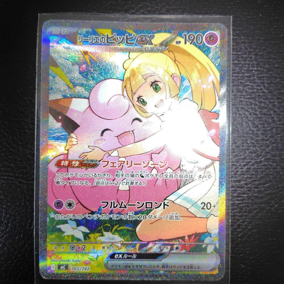 リーリエのピッピsar　スタートデッキ100