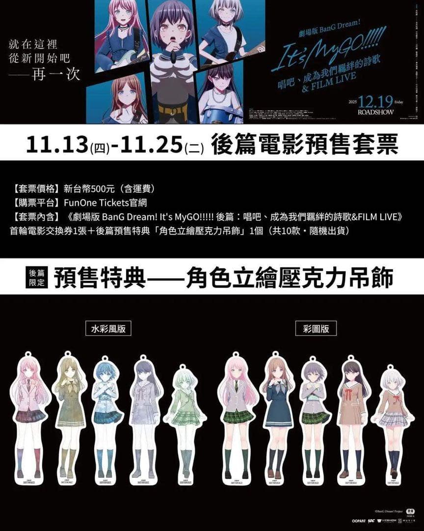 高松燈　劇場版BanG Dream! It’s MyGO!!!!!台湾前売特典