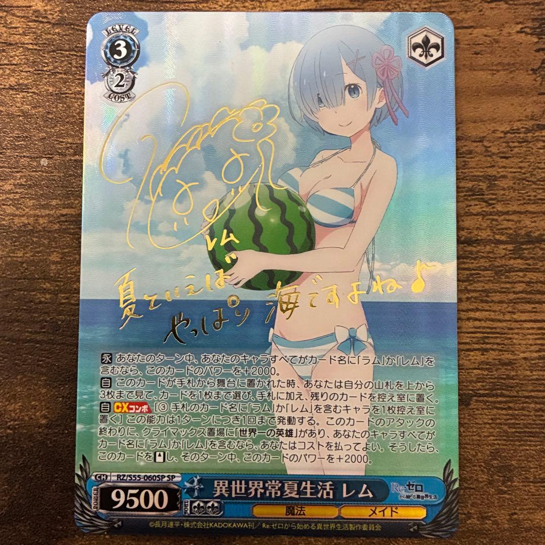 ヴァイスシュヴァルツ Re:ゼロ リゼロ SP 異世界常夏生活 エミリア レム