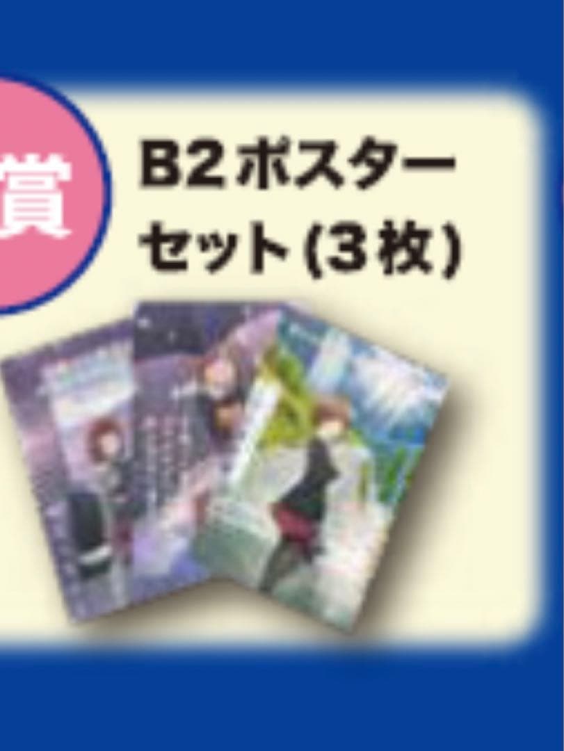 青ブタ　おでかけシスター　ポスター　セット