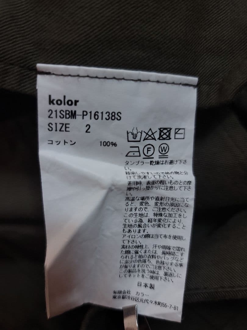 【直営店限定】kolor BEACON /パッカリングパンツ/BR/サイズ2