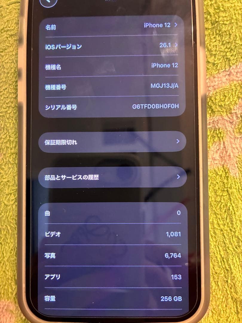 Apple iPhone12 256GB SIMフリー