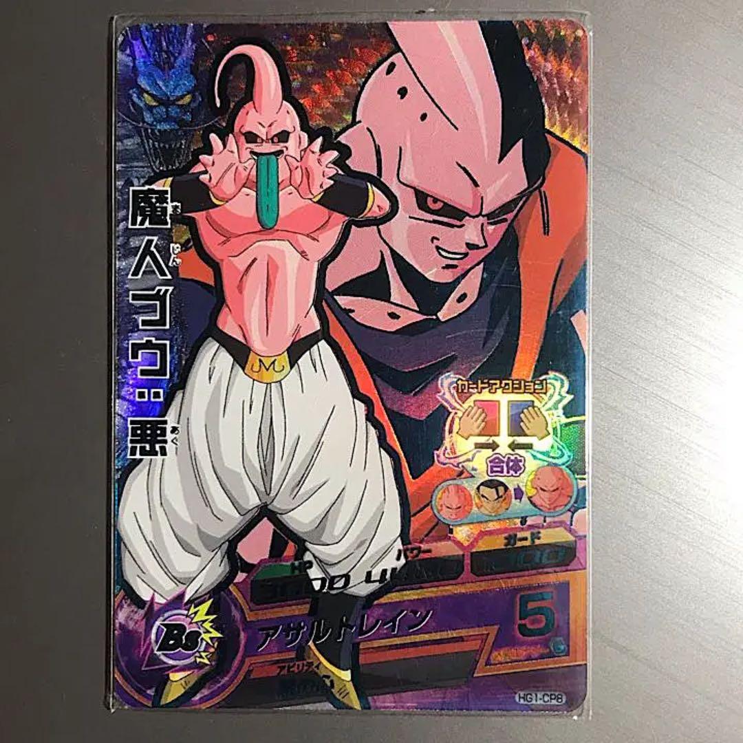 限界突破美品 魔人ブウ：悪 HG1-CP8