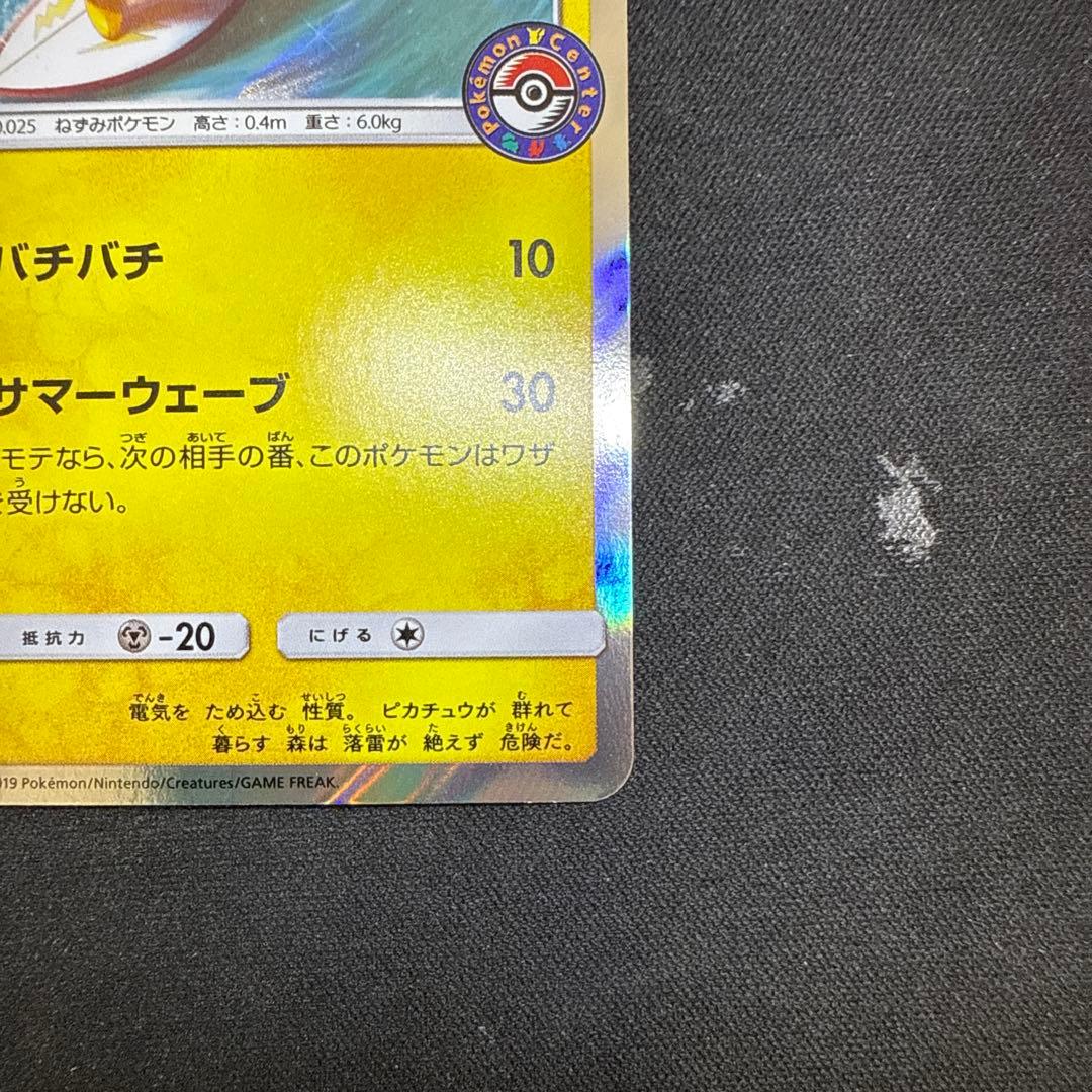 【引退品】海で遊ぶピカチュウ: プロモ [SM-P 392]