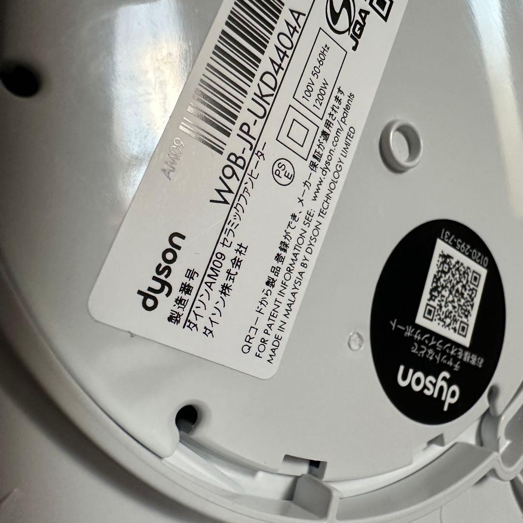 Dyson ダイソン 2025年製 hot&cool ホット&クール AM09