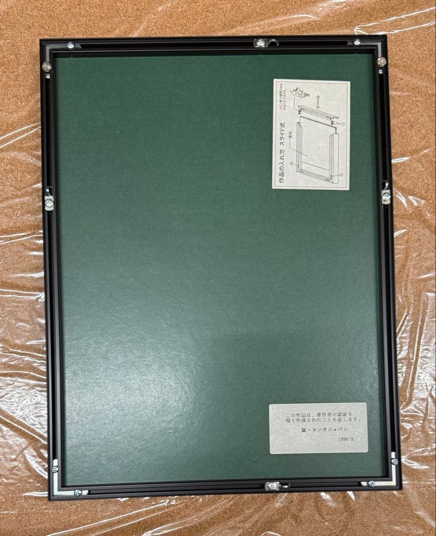 石ノ森章太郎直筆サイン入りサイボーグ009