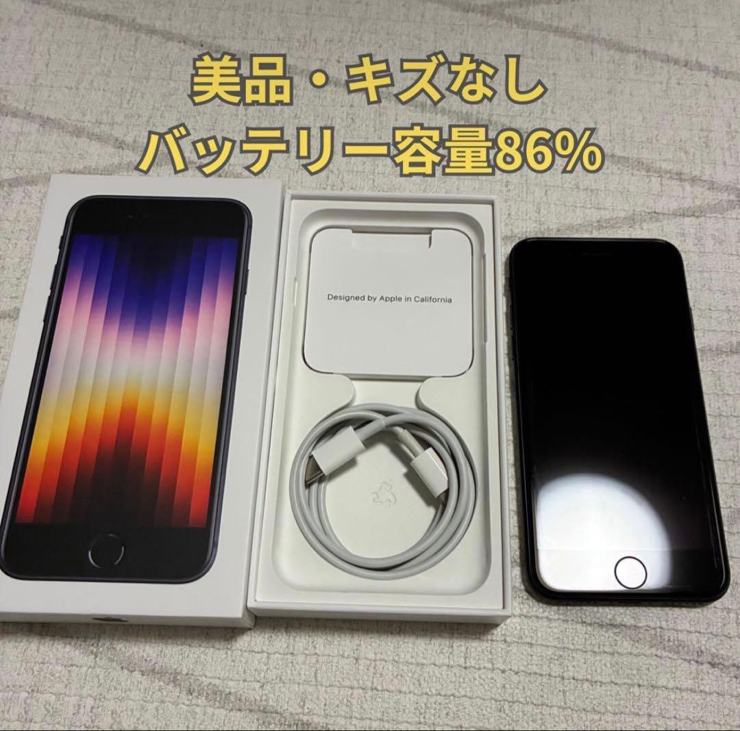 【24時間限定最終値下げ】iPhone SE 第3世代 128GB