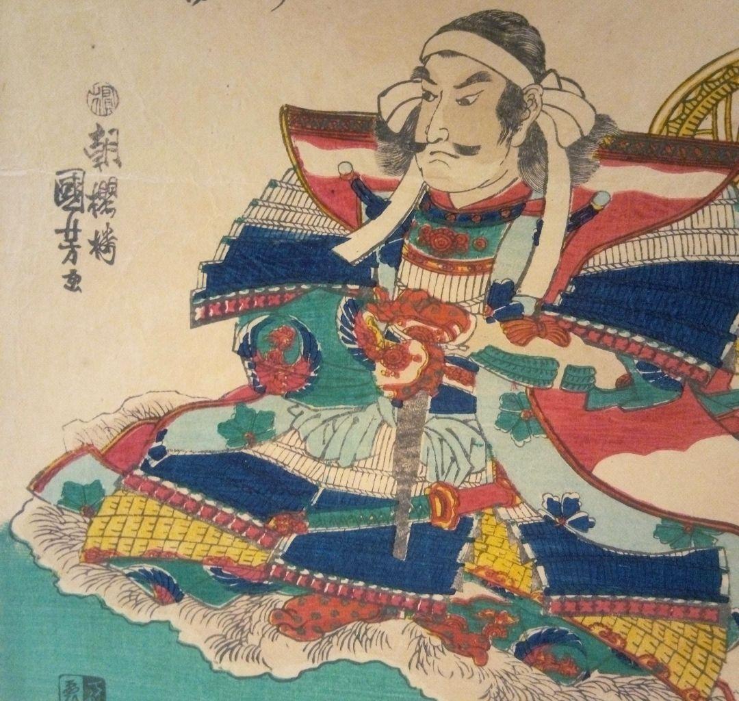 浮世絵、高坂弾正忠昌信朝桜楼国芳画(歌川国芳)天保14～弘化4年出版 おまけ付き