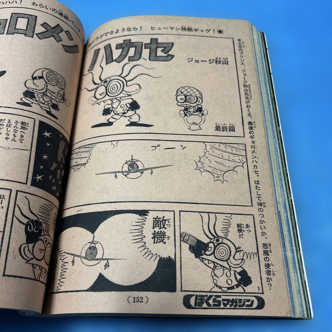 希少　ぼくらマガジン　1971年　13号　タイガーマスク　永井豪　レトロ本