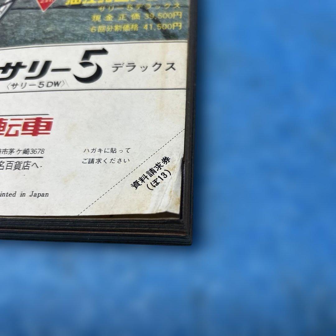 希少　ぼくらマガジン　1971年　13号　タイガーマスク　永井豪　レトロ本